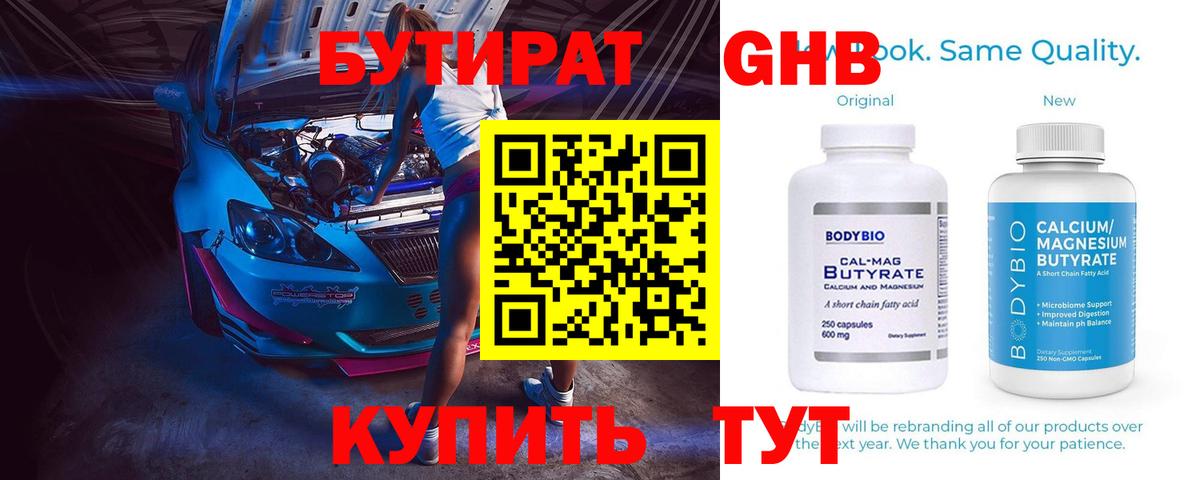 БУТИРАТ BDO Павловский Посад