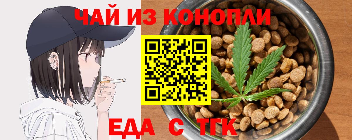 Еда ТГК конопля  Вход с VPN  Павловский Посад 