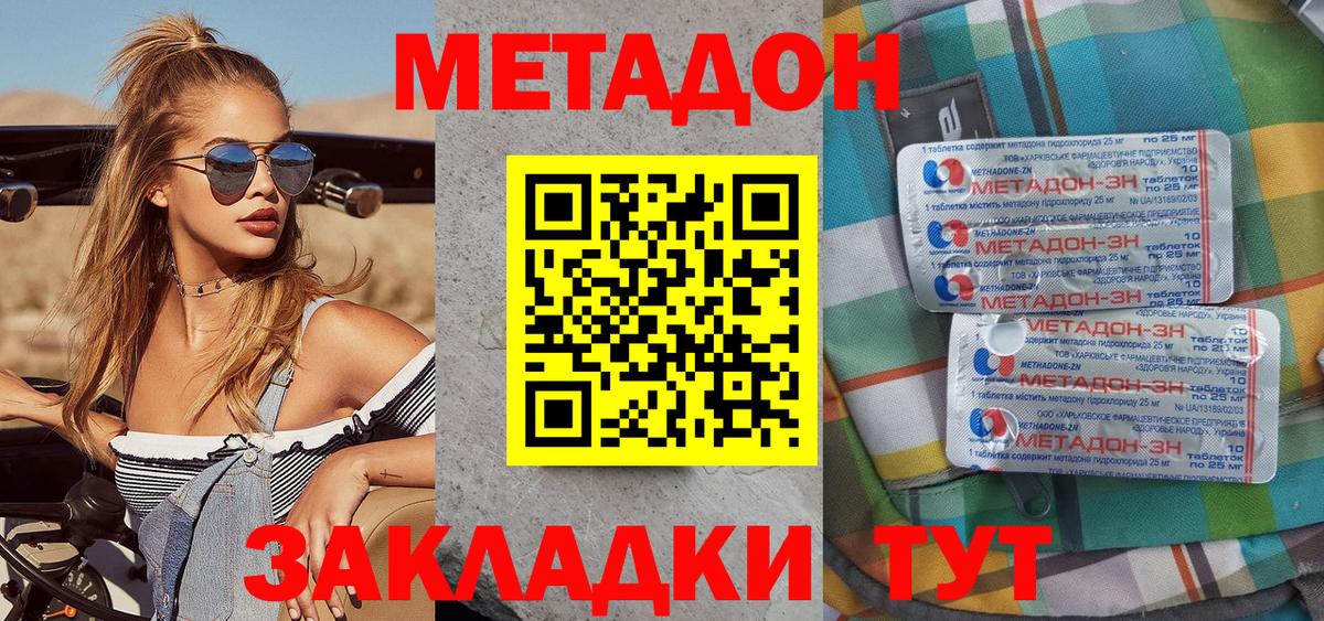 МЕТАДОН methadone  Вход с VPN  МЕГА tor  МЕТАДОН кристалл  Павловский Посад 