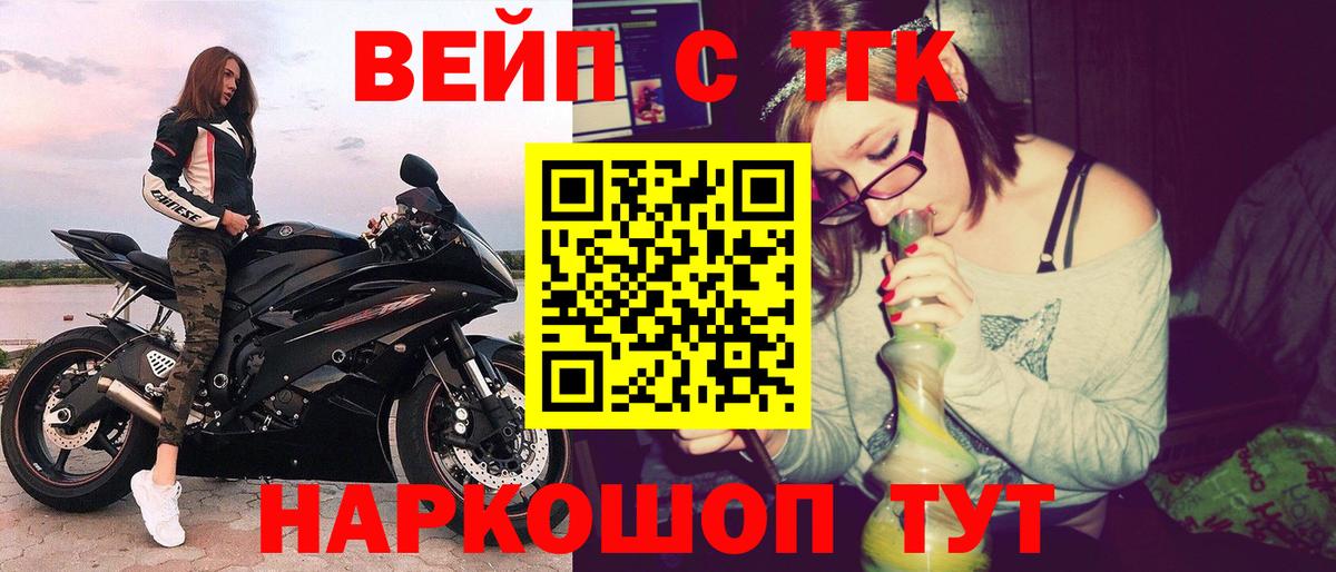 ТГК вейп с тгк Павловский Посад